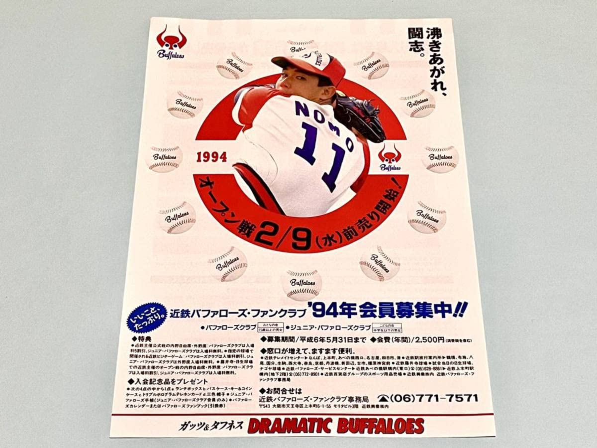 Amazon.co.jp: ! 近鉄バファローズ 1994年 3 5 月 日程 チラシ 野茂